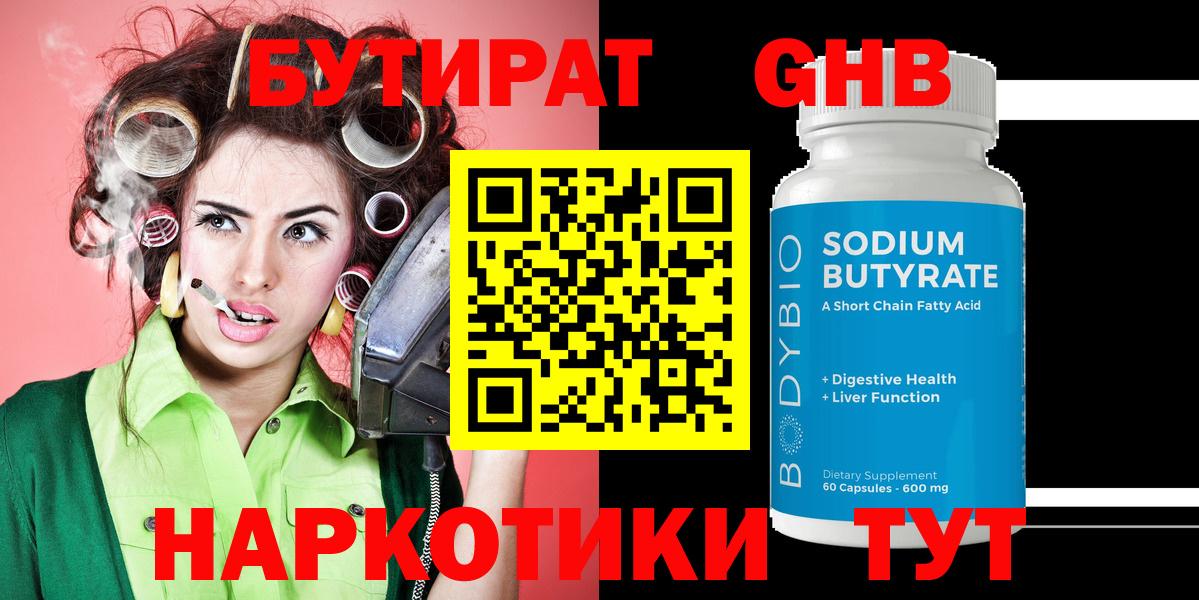 БУТИРАТ 99%  Вход с VPN  Новошахтинск 