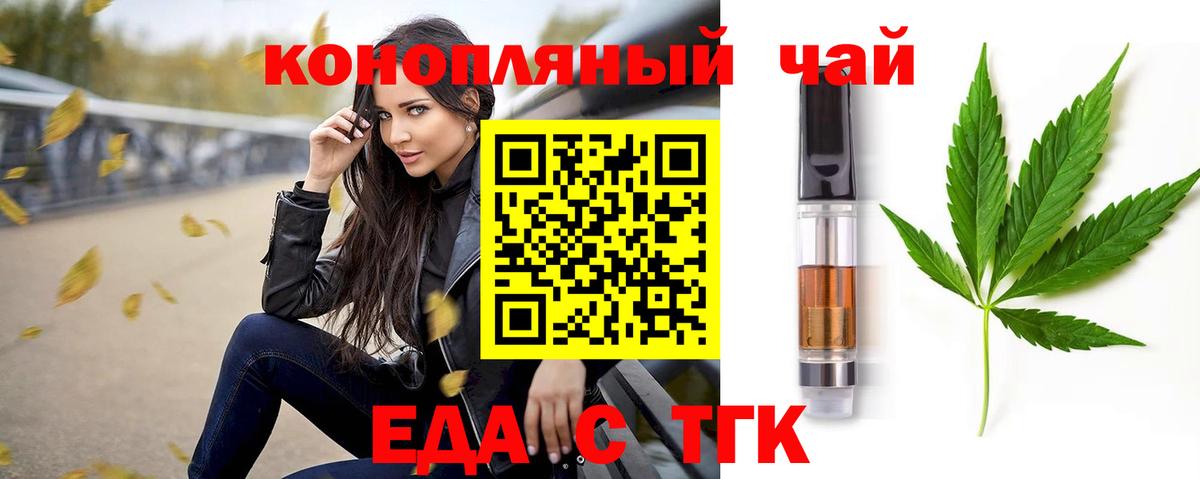 Новошахтинск  Печенье с ТГК конопля  Вход с VPN 