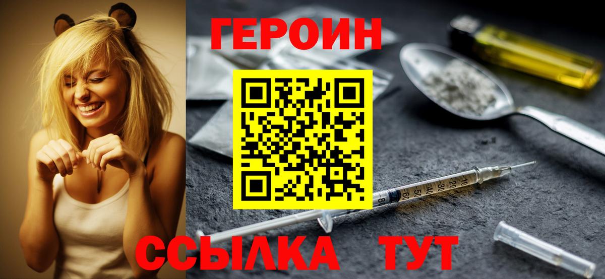 ГЕРОИН хмурый  Вход с VPN  ГЕРОИН  Новошахтинск 