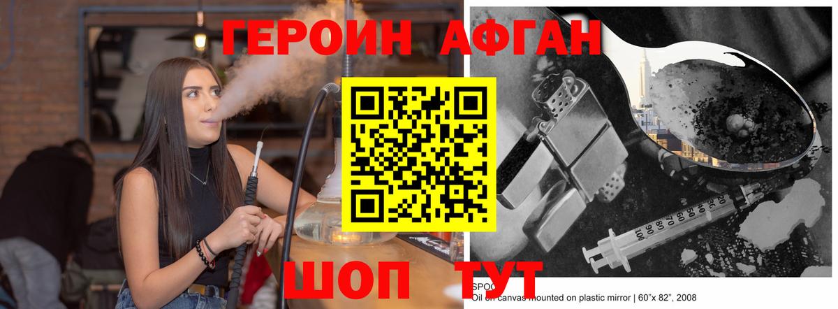 Героин Heroin Новошахтинск