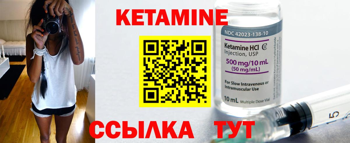 Кетамин Новошахтинск