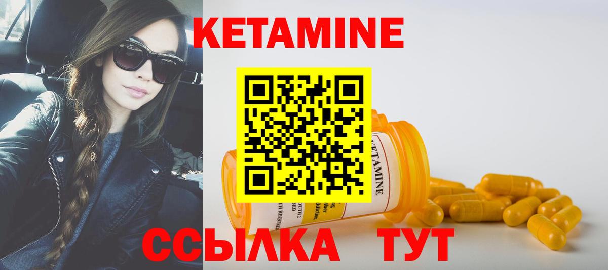 Кетамин VHQ Новошахтинск