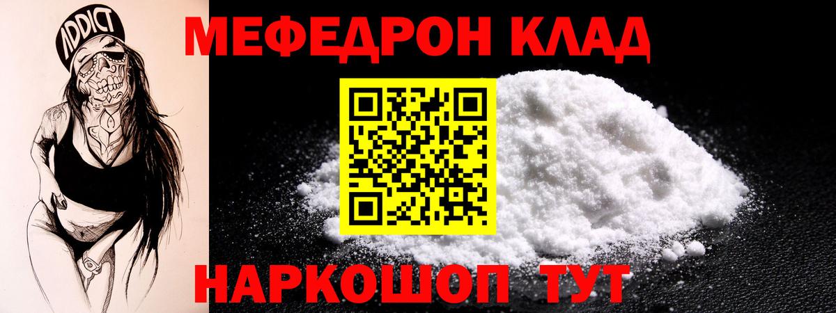 Меф Новошахтинск