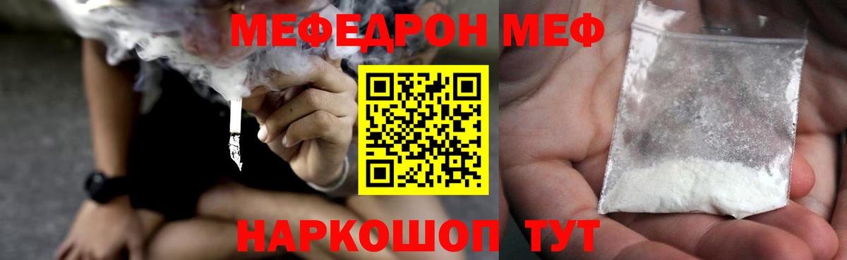 Меф  Меф мяу мяу  Вход с VPN  Новошахтинск  МЯУ-МЯУ 