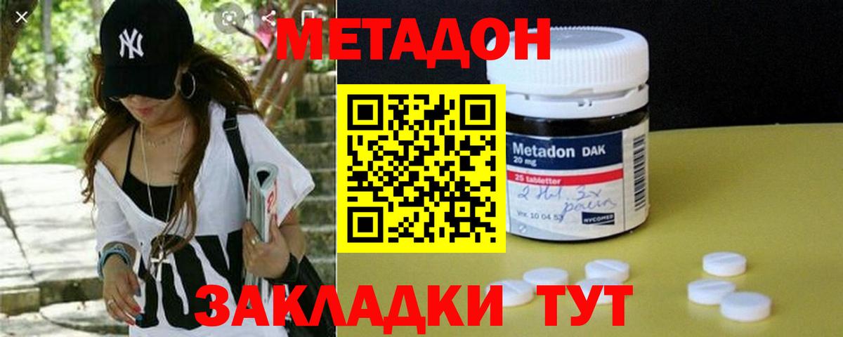 Новошахтинск  Метадон кристалл  МЕТАДОН кристалл  Вход с VPN 