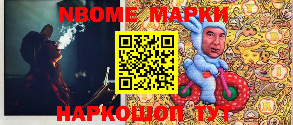 Марки N-bome 1,8мг Новошахтинск