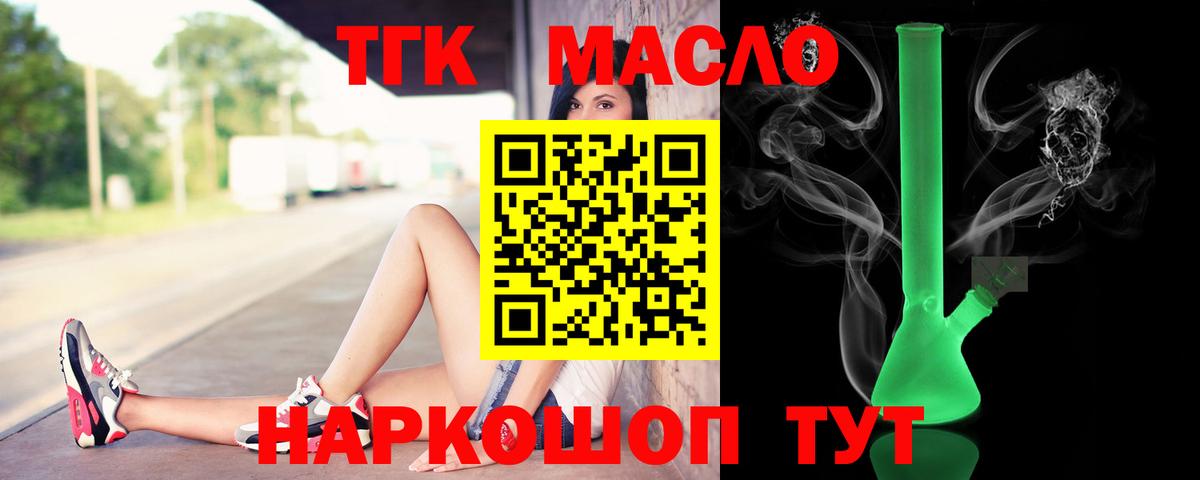 ТГК вейп с тгк  Вход с VPN  ТГК гашишное масло  Новошахтинск 